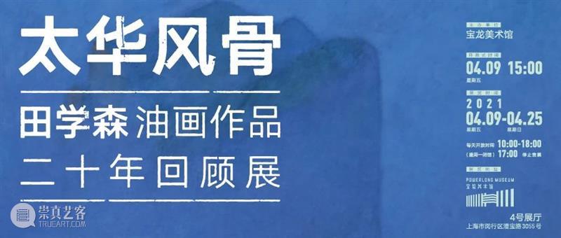 新展预告 | 远方唤起的渴望并非是引向陌生之地，而是一种回家的召唤：周子曦个展 远方 陌生之地 周子曦 个展 新展 展策展人 鲁明军 时间 地点 上海 崇真艺客