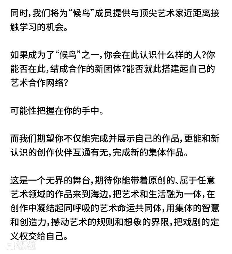 招募 | 阿那亚戏剧节【候鸟300】 博文精选 孟京辉戏剧工作室 阿那亚 戏剧节 候鸟 海边 崇真艺客