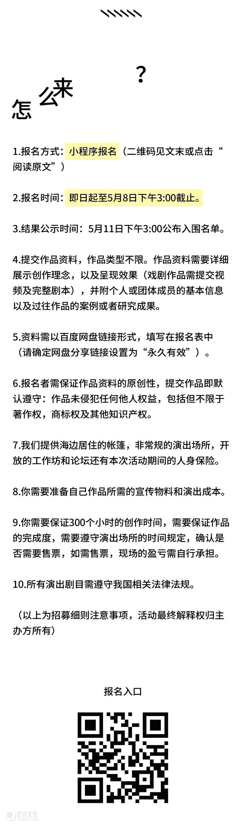招募 | 阿那亚戏剧节【候鸟300】 博文精选 孟京辉戏剧工作室 阿那亚 戏剧节 候鸟 海边 崇真艺客