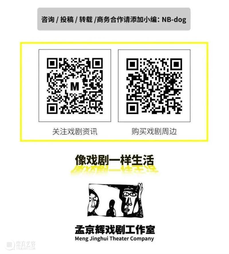 招募 | 阿那亚戏剧节【候鸟300】 博文精选 孟京辉戏剧工作室 阿那亚 戏剧节 候鸟 海边 崇真艺客