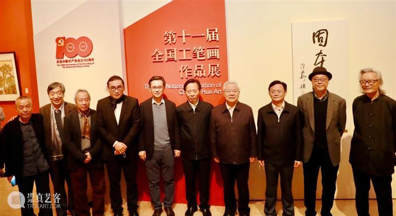 现场“第十一届全国工笔画作品展” 在中国美术馆盛大开幕 全国 工笔画 作品展 中国美术馆 现场 海报 开幕式 中国工笔画学会 中国美术家协会 之后 崇真艺客