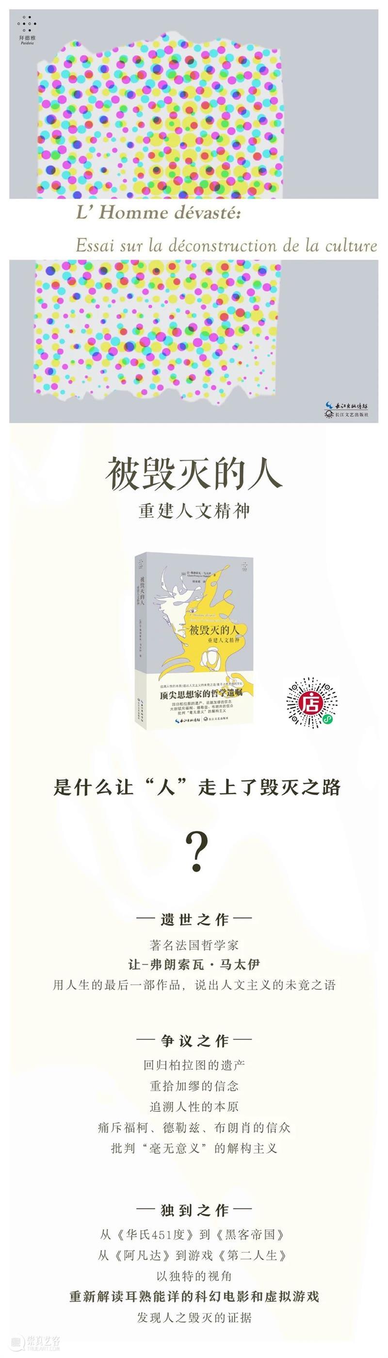 新书丨马太伊丨当人自己宣布人之死 崇真艺客