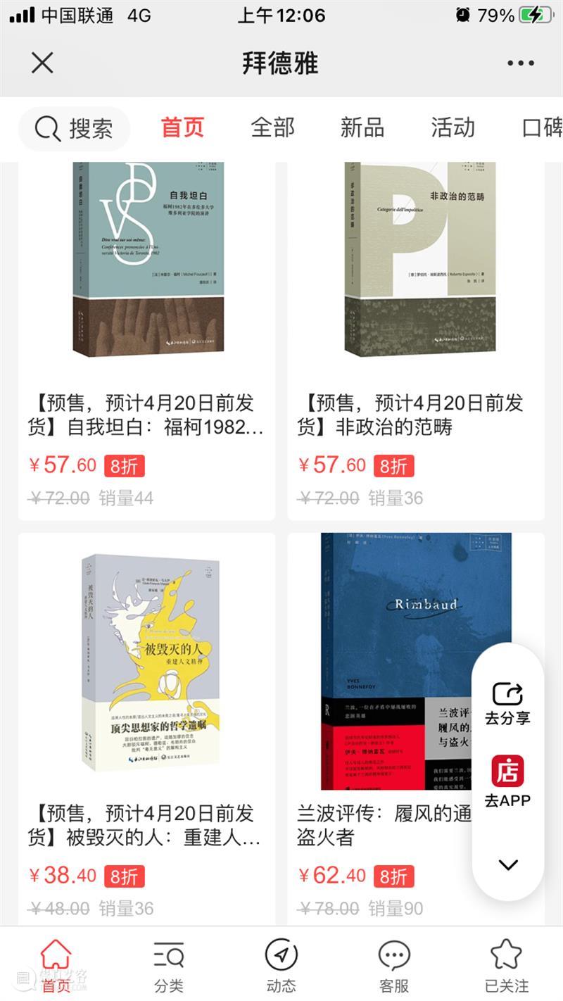 新书丨马太伊丨当人自己宣布人之死 崇真艺客