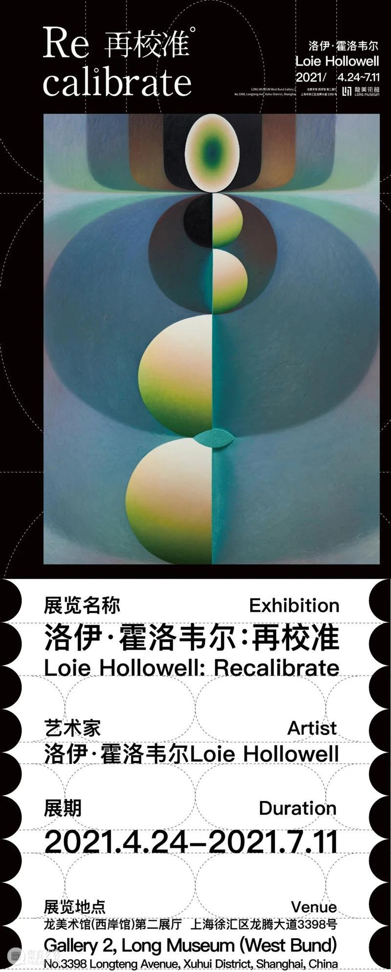 新展开幕 | 2021.04.19-2021.05.02 即将开幕 崇真艺客