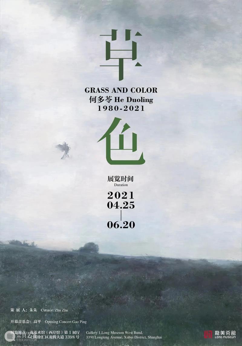 新展开幕 | 2021.04.19-2021.05.02 即将开幕 崇真艺客