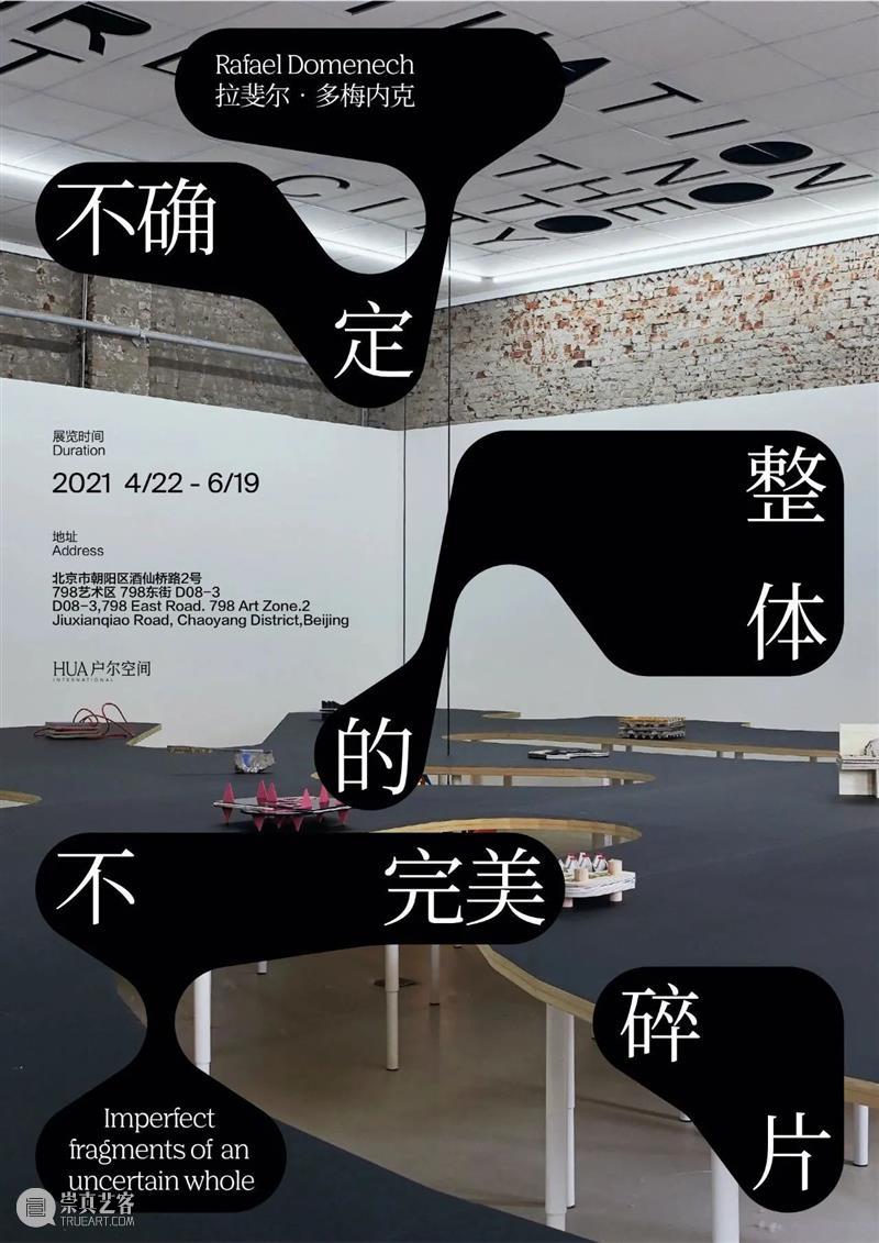 新展开幕 | 2021.04.19-2021.05.02 即将开幕 崇真艺客