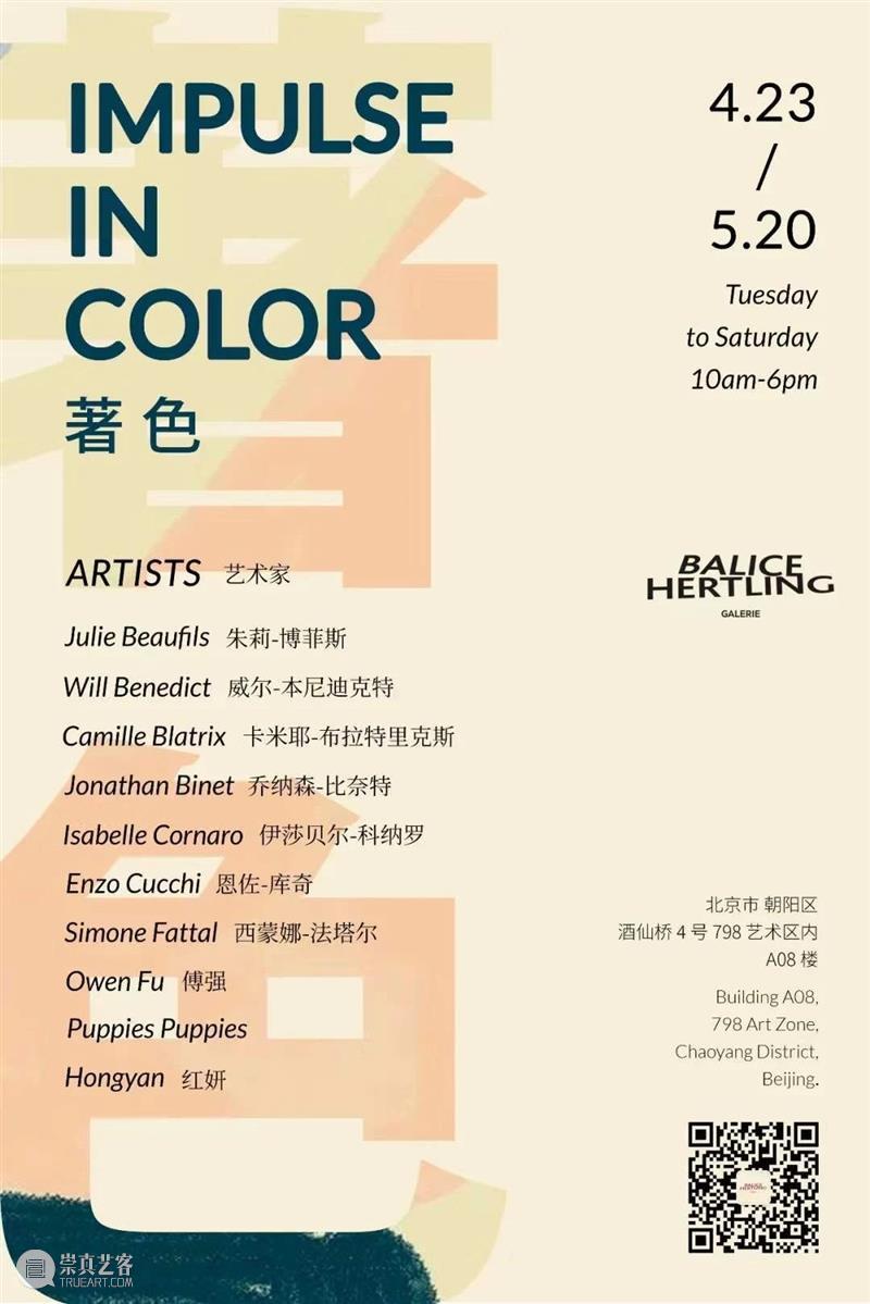 新展开幕 | 2021.04.19-2021.05.02 即将开幕 崇真艺客