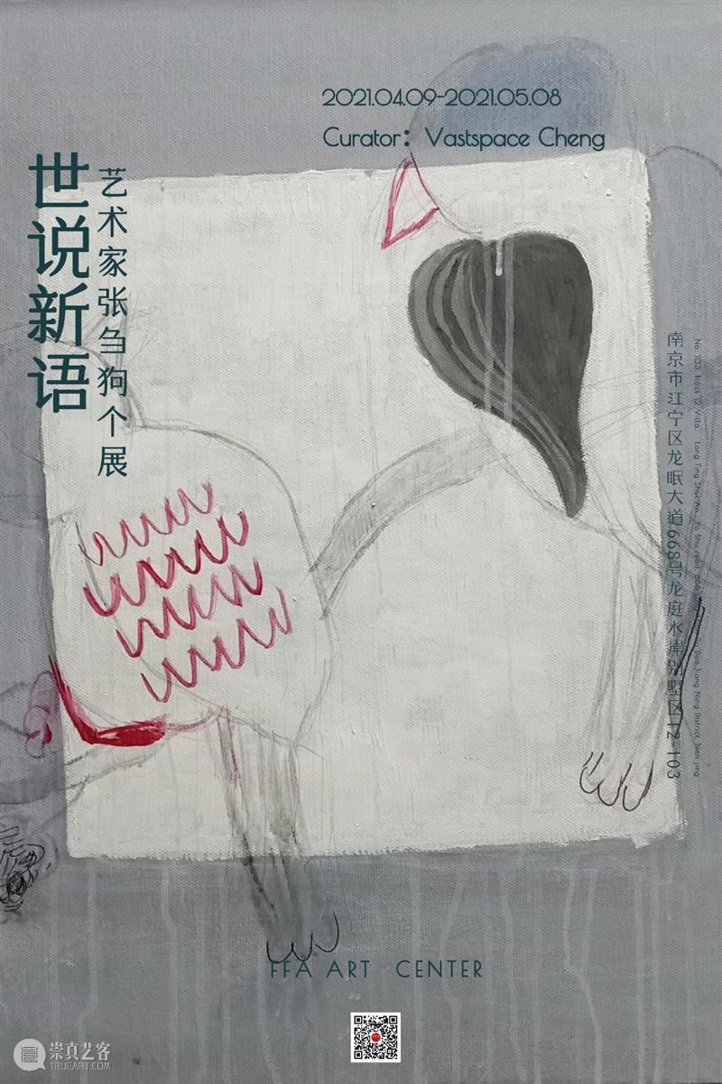FFA展览|特别策划:社会切片,个性如我 崇真艺客