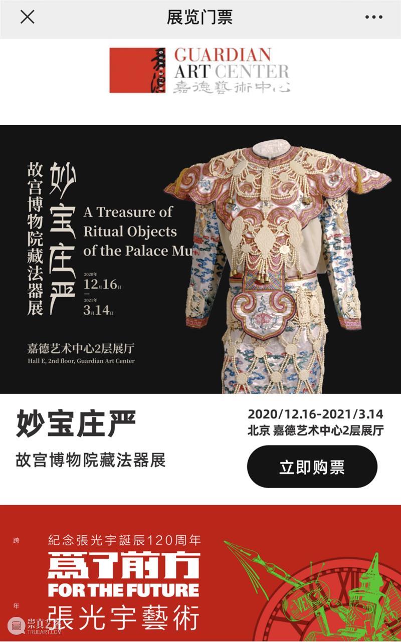 您已收到“嘉德通”的会员邀请，请立即查看 嘉德通 会员 万物 嘉德 电商 平台 艺术 中心 艺术品 文库 崇真艺客