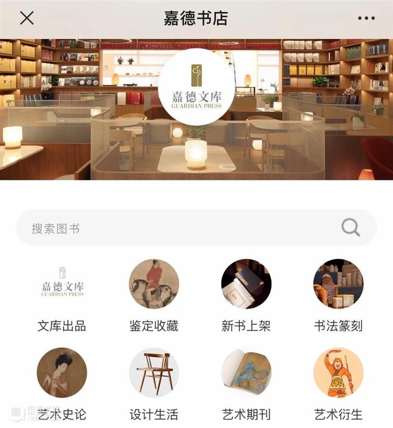 您已收到“嘉德通”的会员邀请，请立即查看 嘉德通 会员 万物 嘉德 电商 平台 艺术 中心 艺术品 文库 崇真艺客