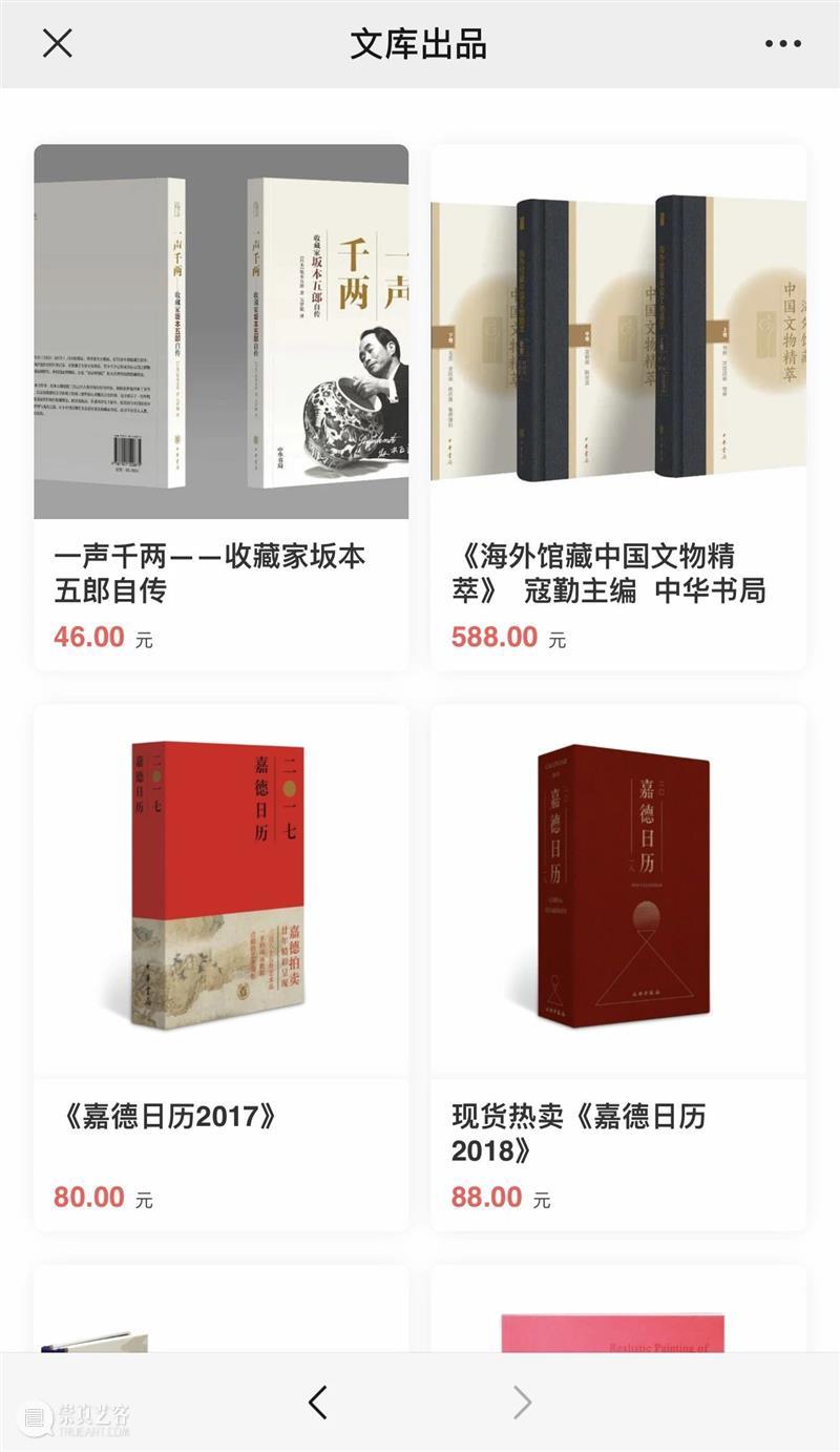 您已收到“嘉德通”的会员邀请，请立即查看 嘉德通 会员 万物 嘉德 电商 平台 艺术 中心 艺术品 文库 崇真艺客