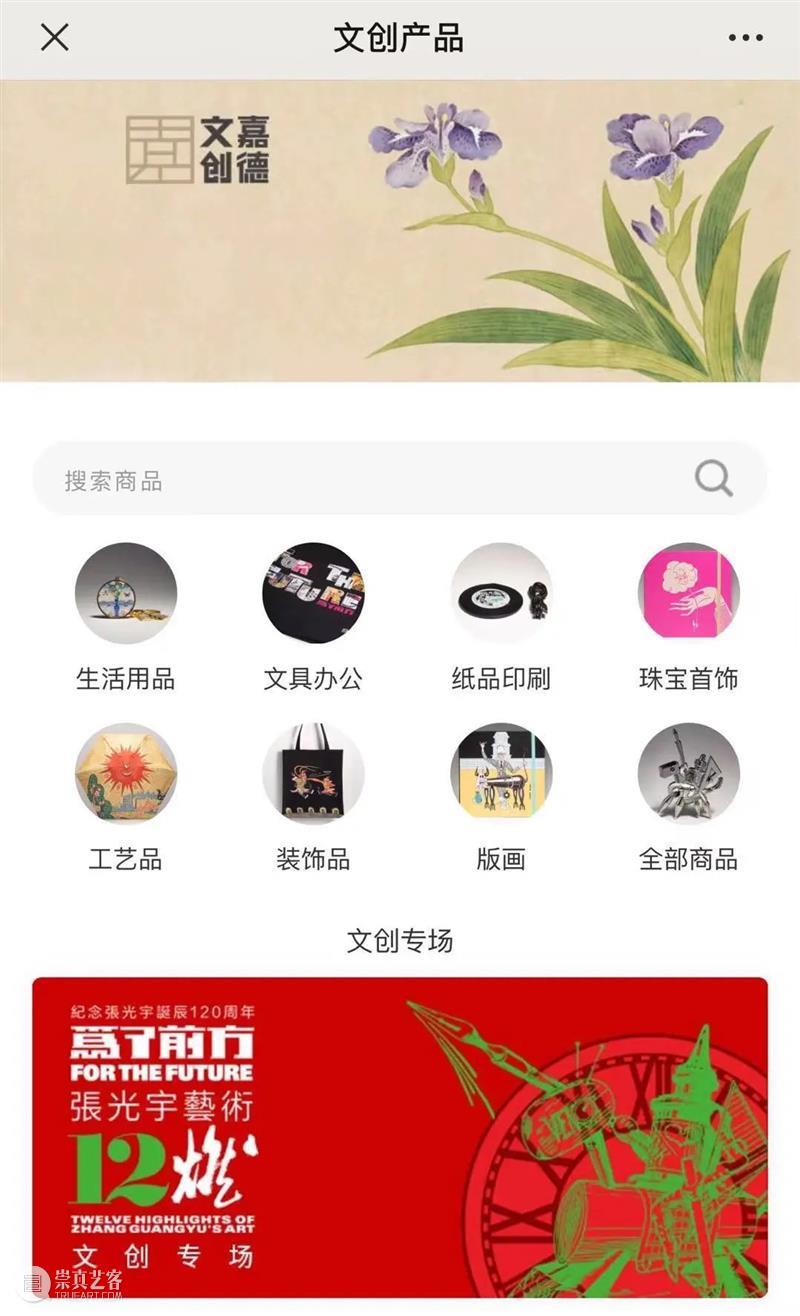 您已收到“嘉德通”的会员邀请，请立即查看 嘉德通 会员 万物 嘉德 电商 平台 艺术 中心 艺术品 文库 崇真艺客