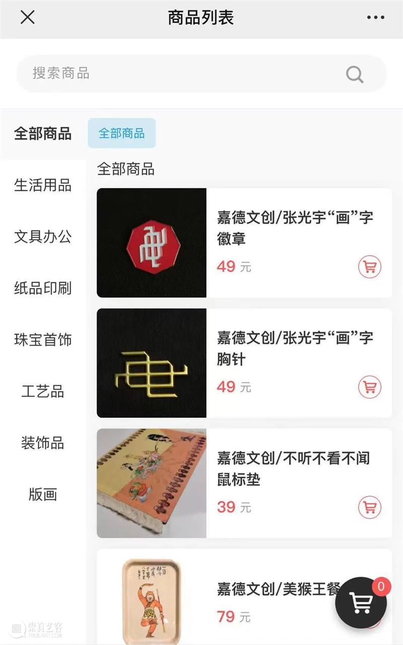 您已收到“嘉德通”的会员邀请，请立即查看 嘉德通 会员 万物 嘉德 电商 平台 艺术 中心 艺术品 文库 崇真艺客
