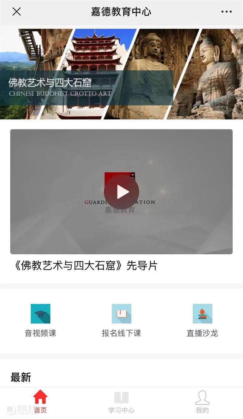 您已收到“嘉德通”的会员邀请，请立即查看 嘉德通 会员 万物 嘉德 电商 平台 艺术 中心 艺术品 文库 崇真艺客