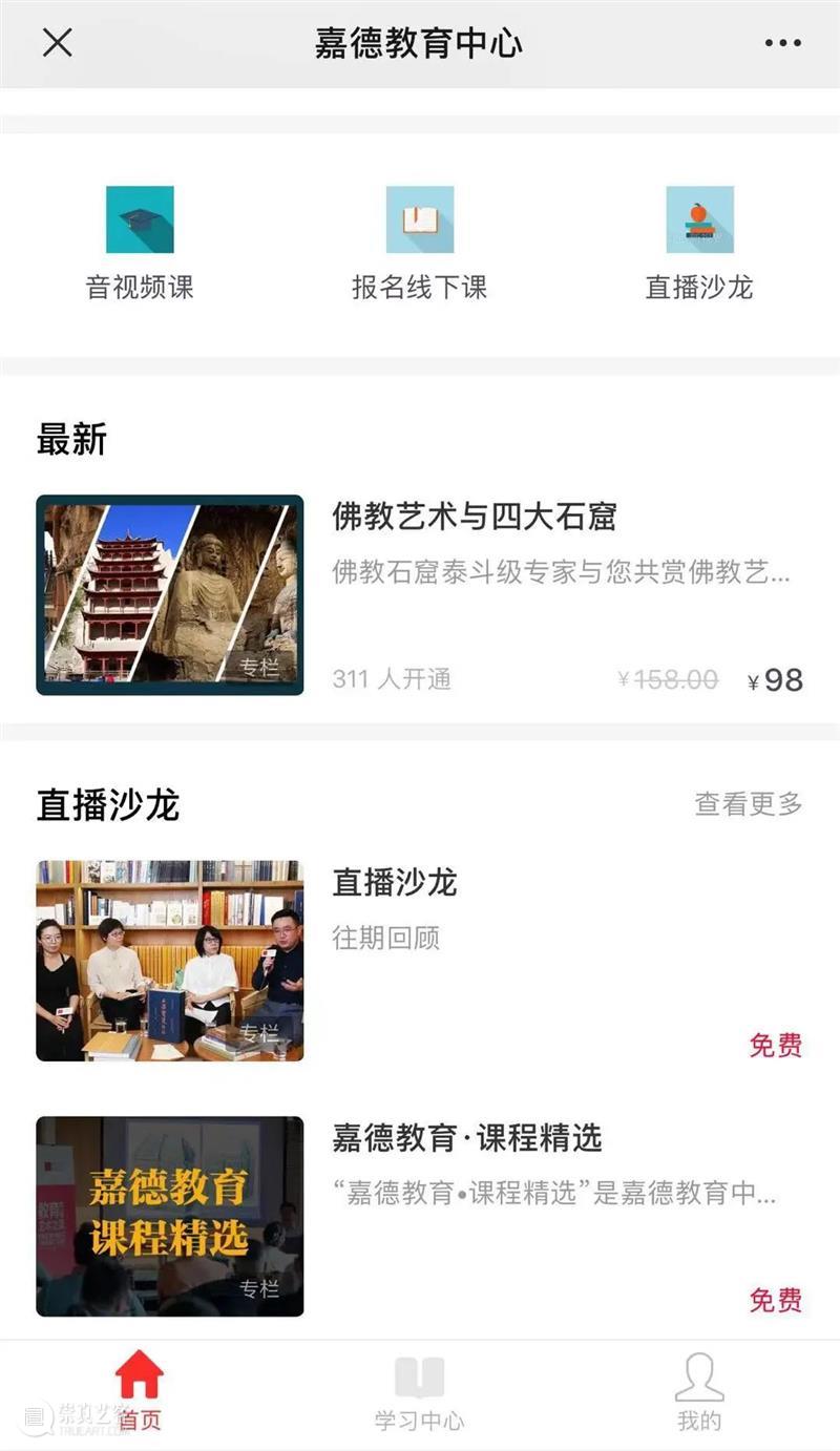 您已收到“嘉德通”的会员邀请，请立即查看 嘉德通 会员 万物 嘉德 电商 平台 艺术 中心 艺术品 文库 崇真艺客