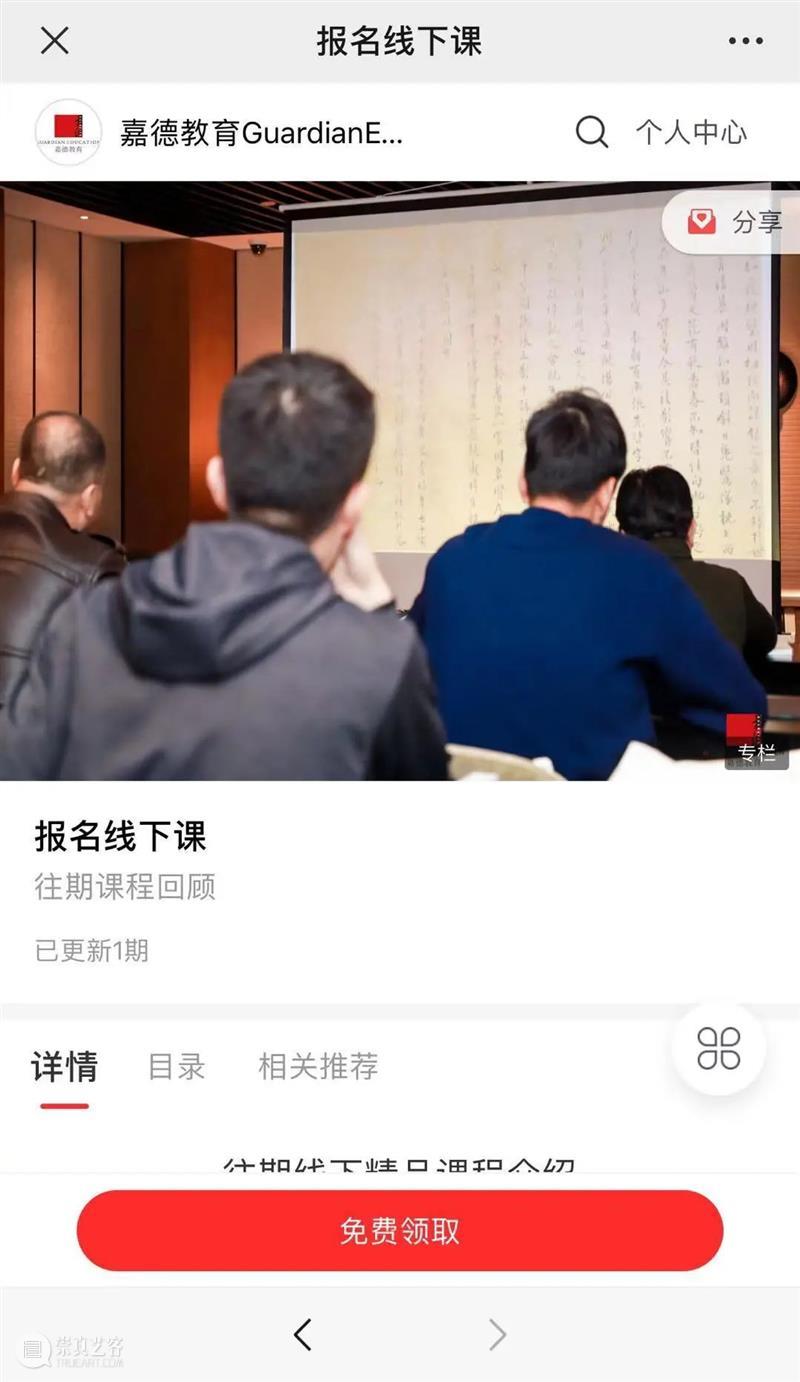 您已收到“嘉德通”的会员邀请，请立即查看 嘉德通 会员 万物 嘉德 电商 平台 艺术 中心 艺术品 文库 崇真艺客
