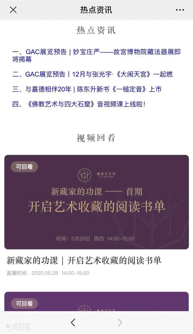 您已收到“嘉德通”的会员邀请，请立即查看 嘉德通 会员 万物 嘉德 电商 平台 艺术 中心 艺术品 文库 崇真艺客