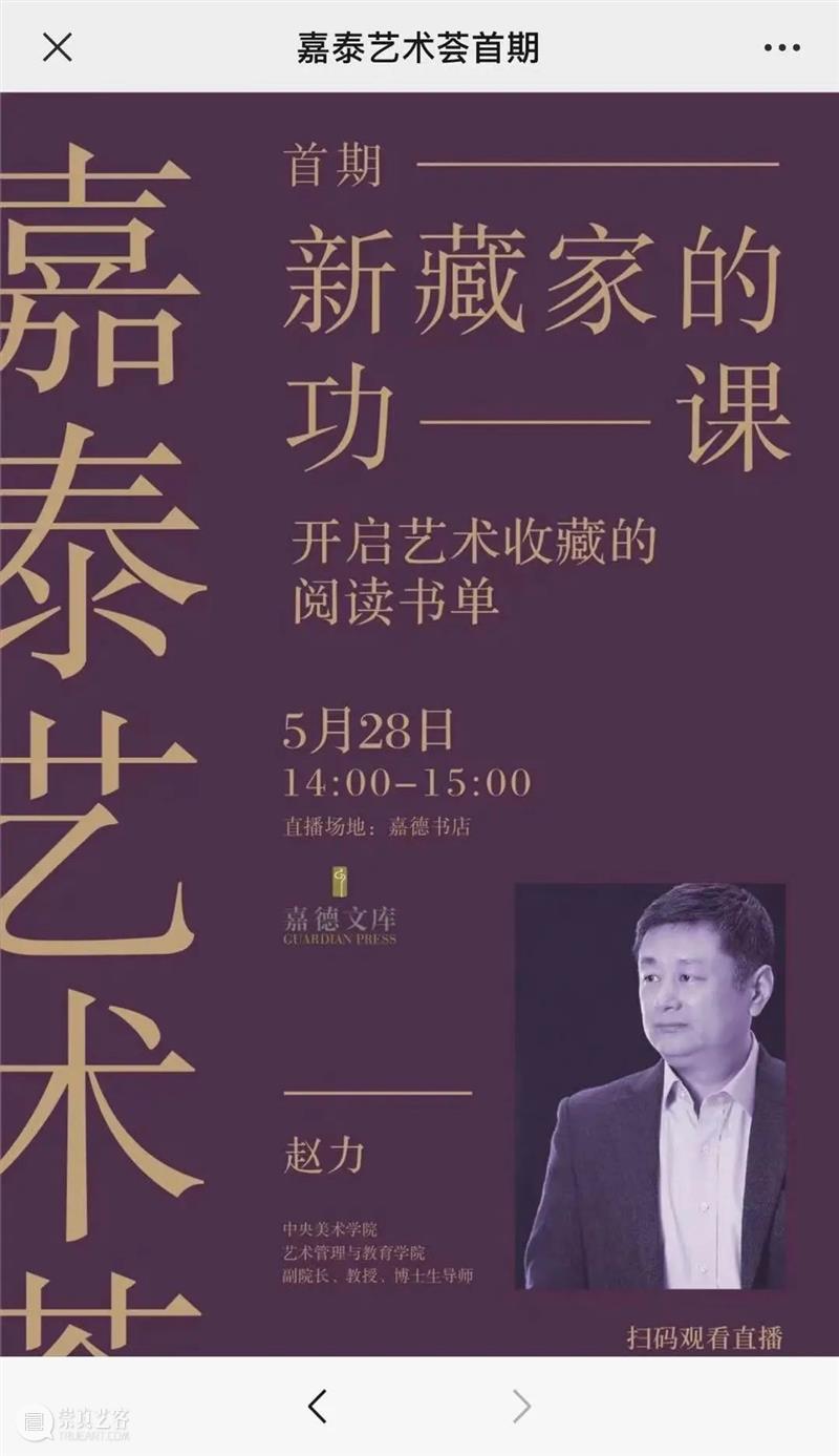 您已收到“嘉德通”的会员邀请，请立即查看 嘉德通 会员 万物 嘉德 电商 平台 艺术 中心 艺术品 文库 崇真艺客