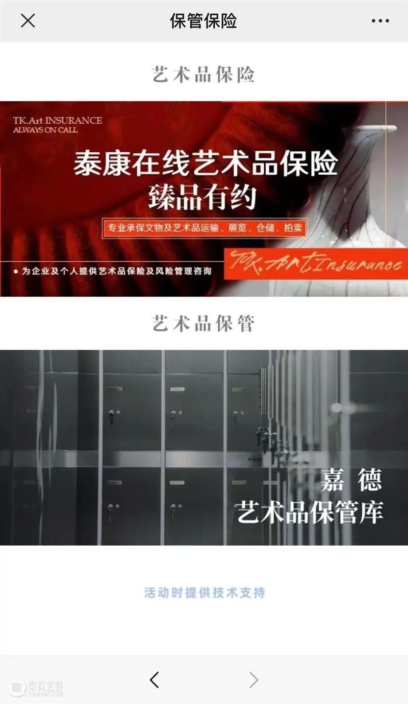 您已收到“嘉德通”的会员邀请，请立即查看 嘉德通 会员 万物 嘉德 电商 平台 艺术 中心 艺术品 文库 崇真艺客