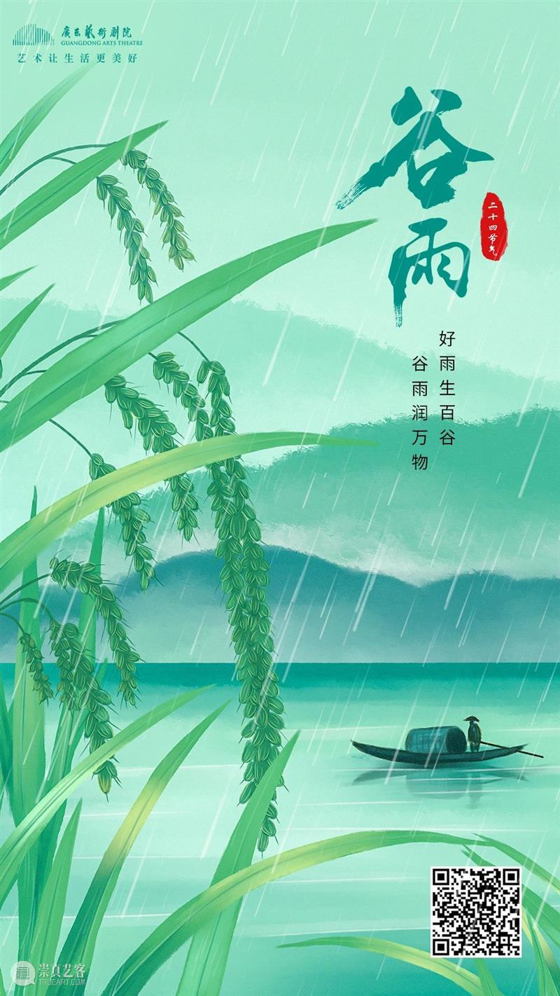 谷雨 | 雨生百谷 万物更新 百谷 万物 近期 图片 详情 VICTORY 超燃史诗钢琴交响 音乐会 莫扎特奇遇记 亲子 崇真艺客