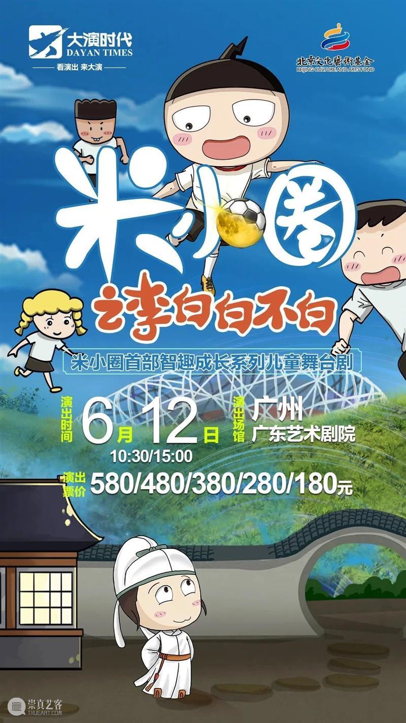 【早鸟8折开票】现象级童书改编，米小圈首部儿童剧智趣上线！ 童书 智趣 小圈 早鸟 儿童剧 著作 米小圈上学记 08年 现象级 笔调 崇真艺客