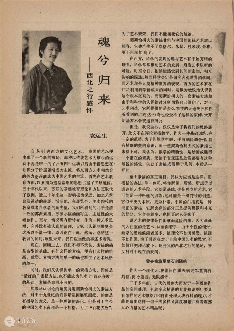 站台中国｜袁运生：《魂兮归来 西北之行感怀》 西北 袁运生 中国 魂兮归来 站台 文章 美术 杂志 魂兮 古代 崇真艺客