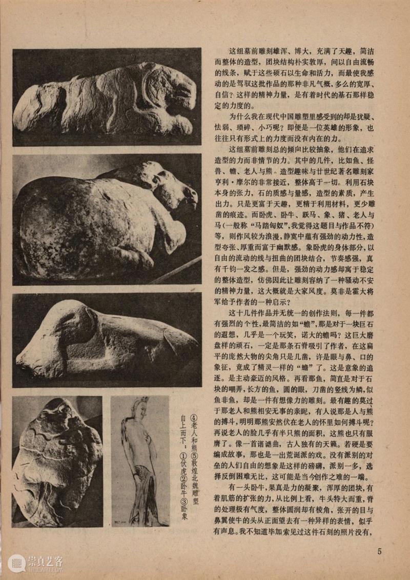 站台中国｜袁运生：《魂兮归来 西北之行感怀》 西北 袁运生 中国 魂兮归来 站台 文章 美术 杂志 魂兮 古代 崇真艺客