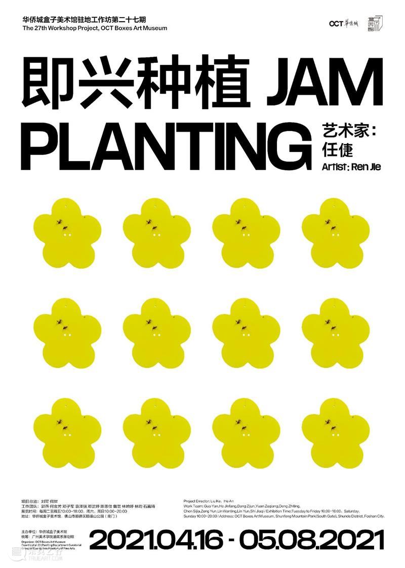 任倢 :即兴种植 | 驻地工作坊第27期 任倢 驻地 工作坊 华侨城盒子美术馆驻地工作坊 艺术家 主办单位 华侨城盒子美术馆 广州美术学院油画系 项目 总监 崇真艺客