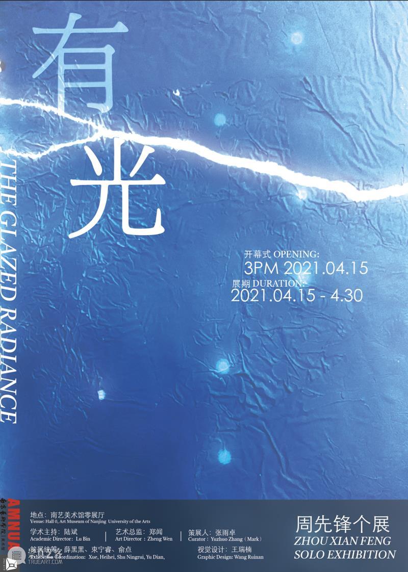 “有光—周先锋个展”现场丨AMNUA LIVE 周先锋 个展 现场 AMNUA LIVE 南京艺术学院美术馆 展厅 馆长 郑闻先生 艺术 崇真艺客