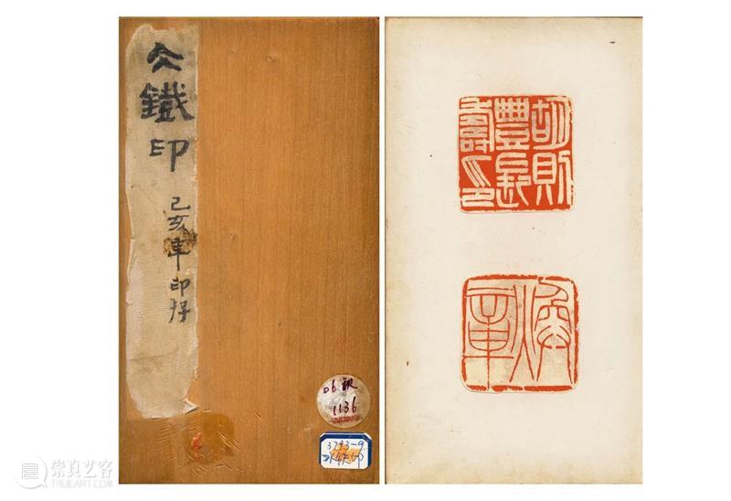 王冰铁印事拾零 王冰 西泠艺丛 复旦大学图书馆 馆员 文献 学家 王欣夫 先生 吴门 识见 崇真艺客