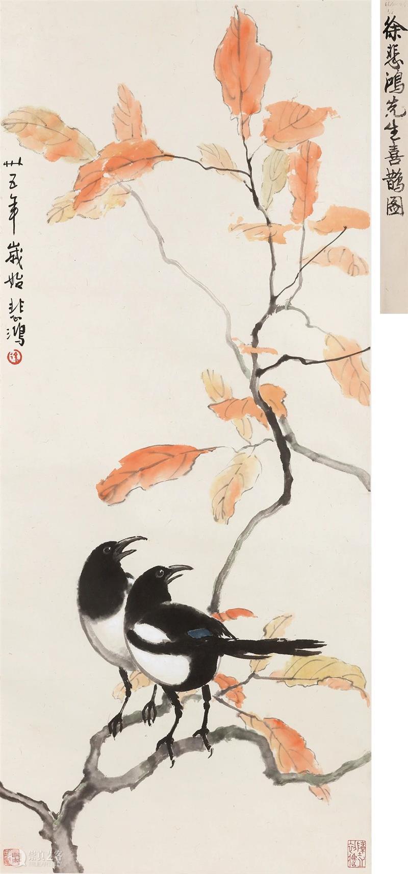 中贸圣佳2021春拍|致广大 尽精微 — 徐悲鸿《双喜图》《喜上眉梢》《松鹰图》 徐悲鸿 松鹰图 双喜图 喜上眉梢 中贸圣佳2021春拍| 拍卖会 北京国际饭店会议中心 北京市 东城区 建国门内大街9号 崇真艺客