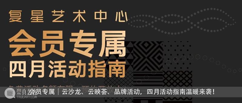 云艺坊|“最美天台写生”立体升级，第二季超强回归！ 天台 云艺坊 安藤忠雄 期间 活力 艺术家 ”们 复星艺术中心 才华 建筑 崇真艺客