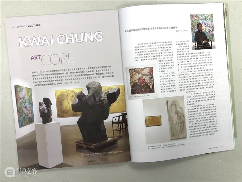 Vogue Hong Kong: Kwai Chung Art Core 崇真艺客