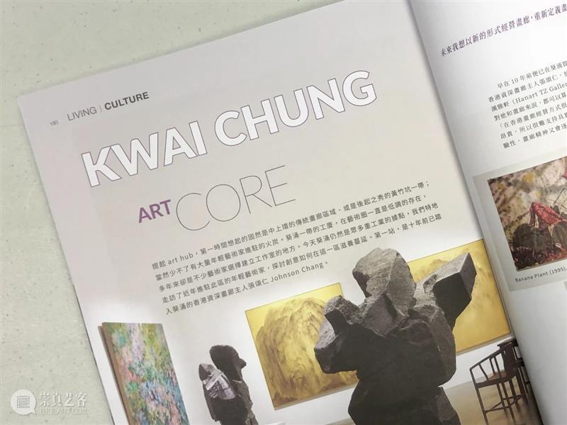 Vogue Hong Kong: Kwai Chung Art Core 崇真艺客