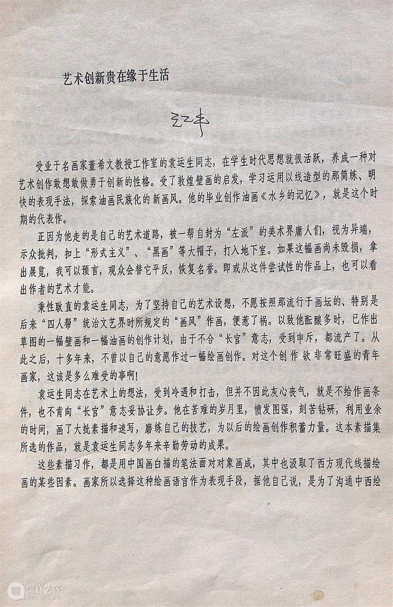 一段记忆的修复 ——袁运生《水乡的记忆》作品史研究 展览即将开幕 记忆 袁运生 水乡的记忆 作品史 文化和旅游部 国家 美术 作品 项目 中央美术学院美术馆 崇真艺客