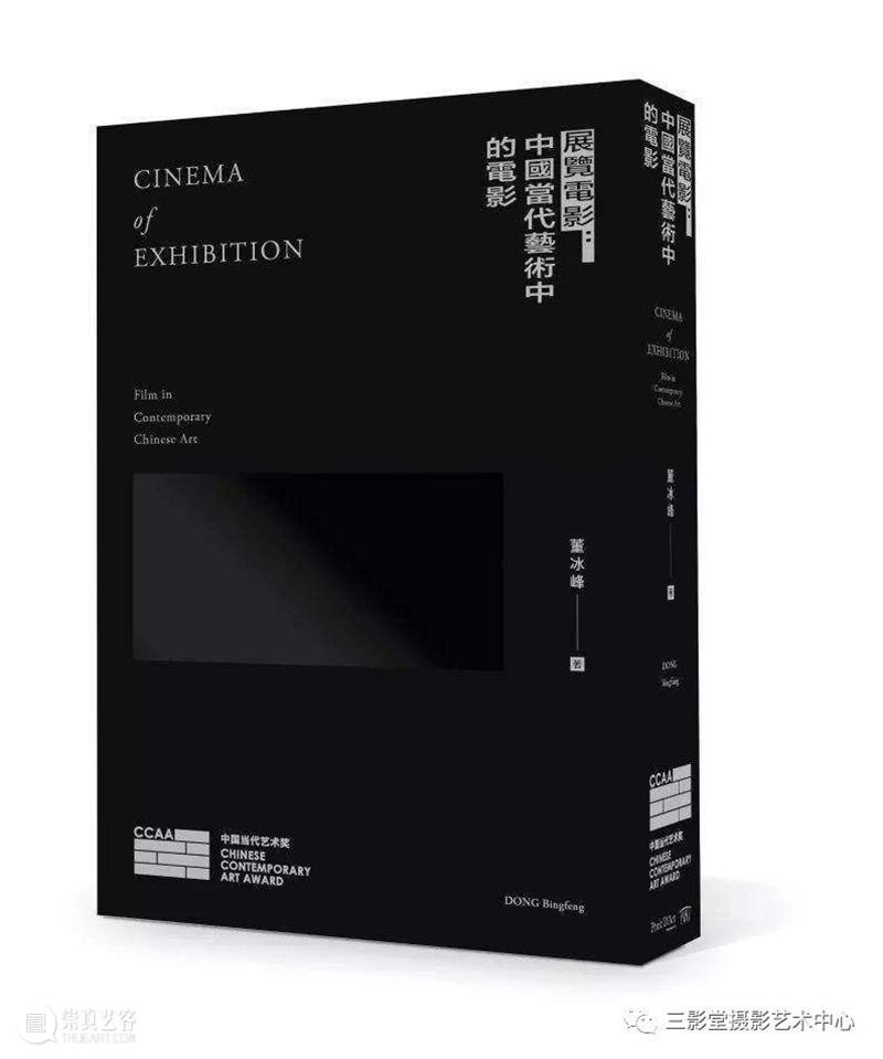 董冰峰工作坊|中国影像艺术:历史、策展、研究 影像 艺术 中国 历史 工作坊 董冰峰 Image 媒介 主题 领域 崇真艺客