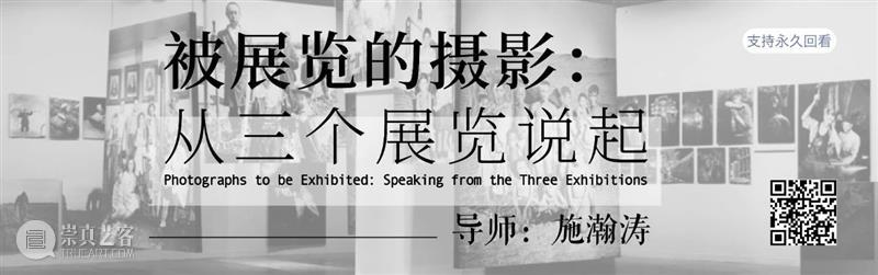 董冰峰工作坊｜中国影像艺术:历史、策展、研究 影像 艺术 中国 历史 工作坊 董冰峰 Image 媒介 主题 领域 崇真艺客