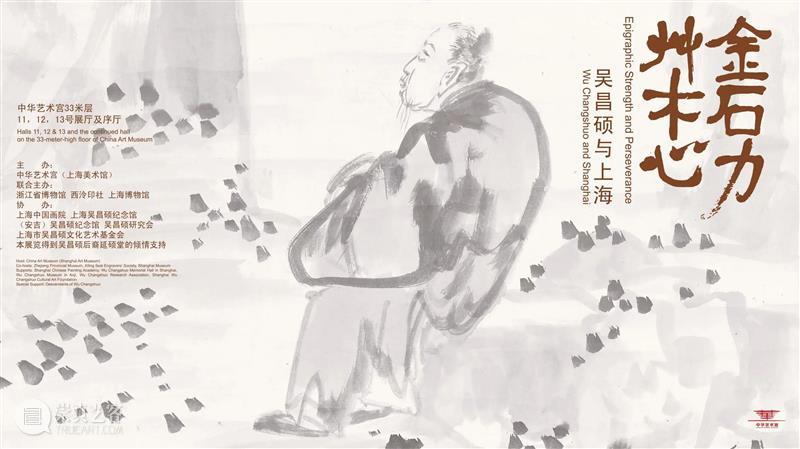 【中华艺术宫 | 旁逸斜出】吴昌硕《达摩像》 吴昌硕 中华艺术宫 《达摩像》 金石 草木 上海 上海美术馆 近现代 海派 艺术 崇真艺客