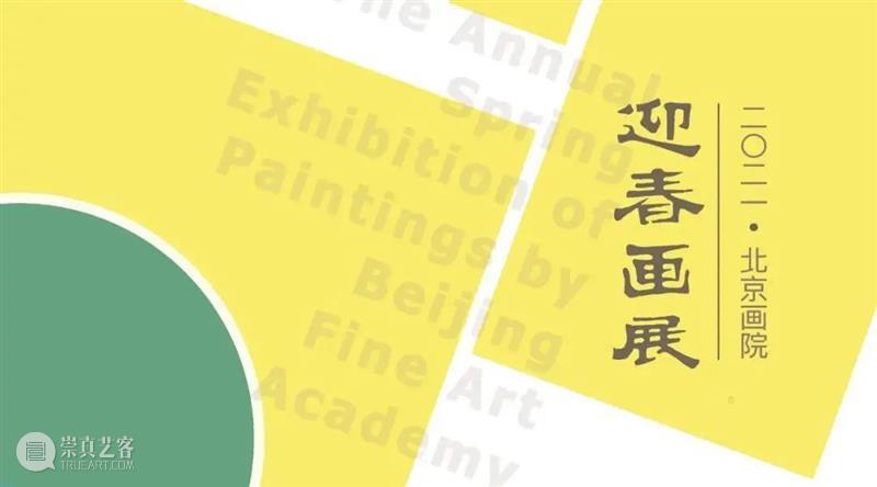 【京津冀】4月份有什么好看的展览?(第4期) 京津冀 龙门遗粹 山西 河津 成果展 窑址 文物 全国各地 机构 瓷品 崇真艺客