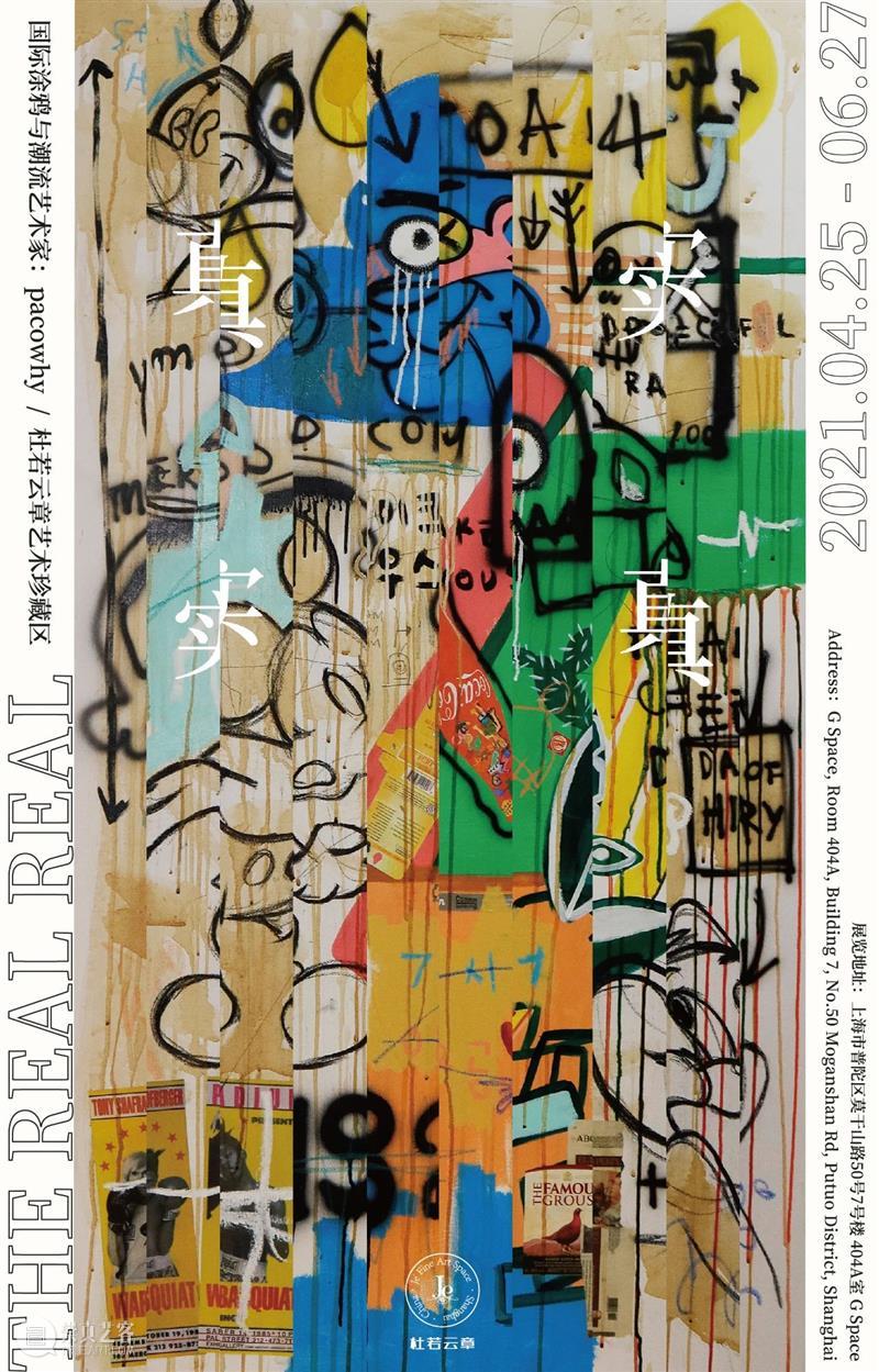 M50展览 |「真实的真实」pacowhy | 杜若云章画廊 pacowhy 画廊 社会 以来 人类 现代 艺术 柏拉图 洞穴 理论 崇真艺客