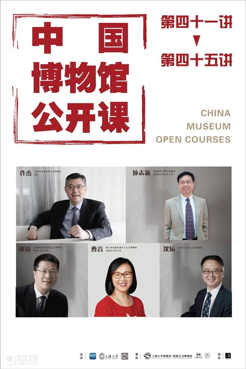 讲座预告 | 《中国博物馆公开课》第四十四讲 | 柳扬：《中国末代王朝的威势与华美》：⼀个全新展览的诞⽣始末 中国博物馆 公开课 讲座 中国 末代 王朝 威势 华美 始末 柳扬 崇真艺客