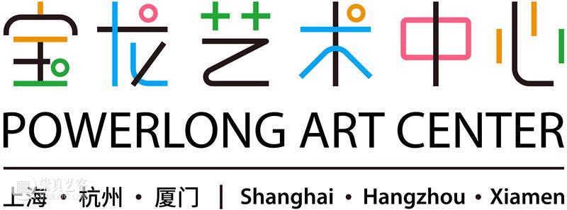 厦门宝龙艺术中心荣获第八届(2020)厦门文化产业年度风云榜“年度企业”奖 厦门 文化 产业 年度 风云榜 企业 厦门宝龙艺术中心 艺术 大众生活 空间 崇真艺客