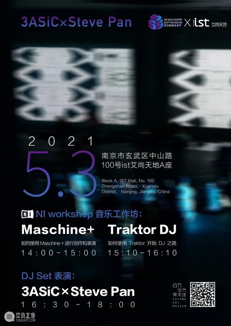 四方软核艺术节 | 3ASiC×Steve Pan “软核”音乐活动开启预约! ASiC Pan 艺术节 音乐 活动 四方 软核 NIWorkshop音乐工作坊 Maschine+ Traktor 崇真艺客