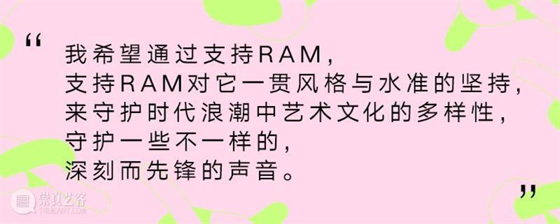 RAM春日艺谈|王思勉 :赞助美术馆的遐思 RAM 美术馆 王思勉 好朋友 个人 藏家 未来 思勉 问题 公众 崇真艺客