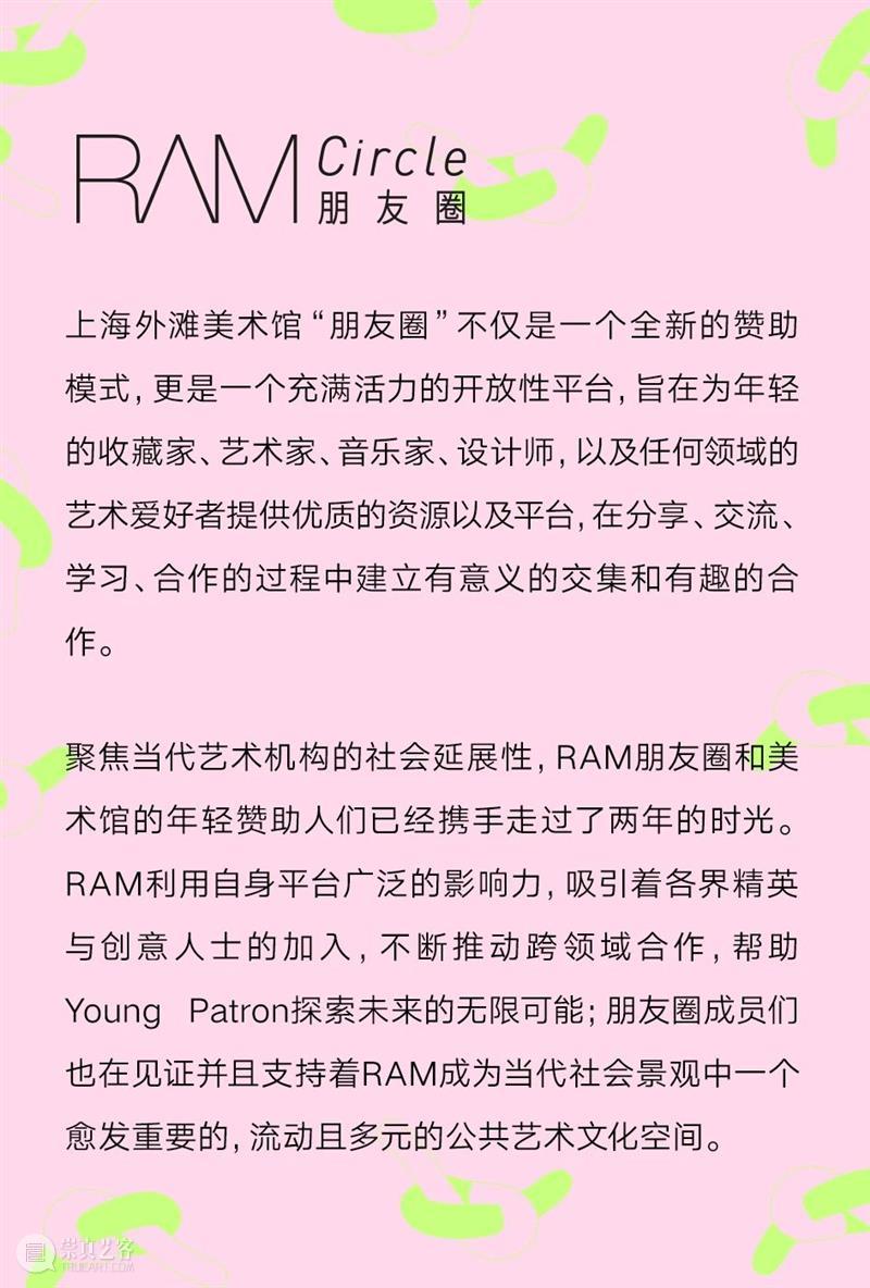 RAM春日艺谈|王思勉 :赞助美术馆的遐思 RAM 美术馆 王思勉 好朋友 个人 藏家 未来 思勉 问题 公众 崇真艺客