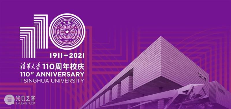 清华大学艺术博物馆 110周年校庆志愿讲解安排（4月23日-25日） 清华大学艺术博物馆 校庆 志愿 清华大学 期间 公众 全馆 概况 导览 部分 崇真艺客