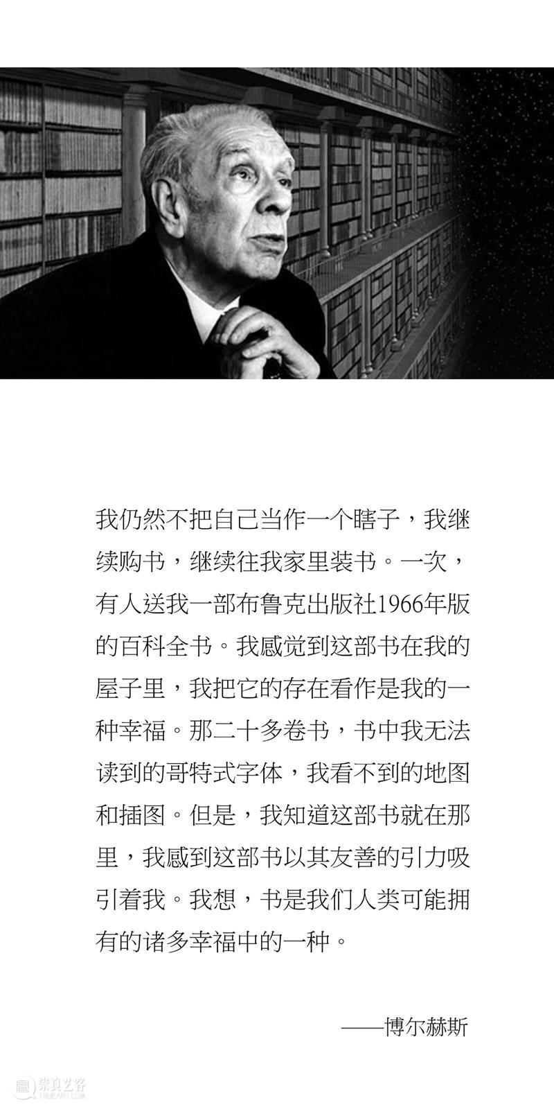 博尔赫斯：我想，书是我们人类可能拥有的诸多幸福中的一种。 博尔赫斯 人类 window second open document.getElementById image desc innerHTML replace 崇真艺客