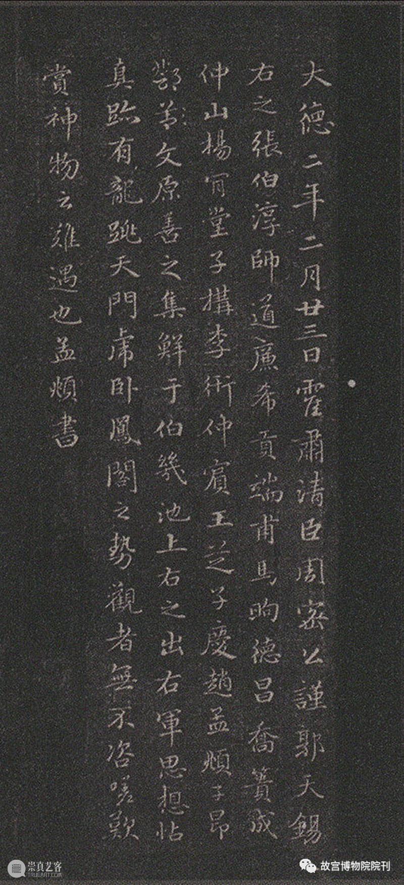 故宫院刊 | 关键：姚式生平、书迹等相关问题考略 崇真艺客
