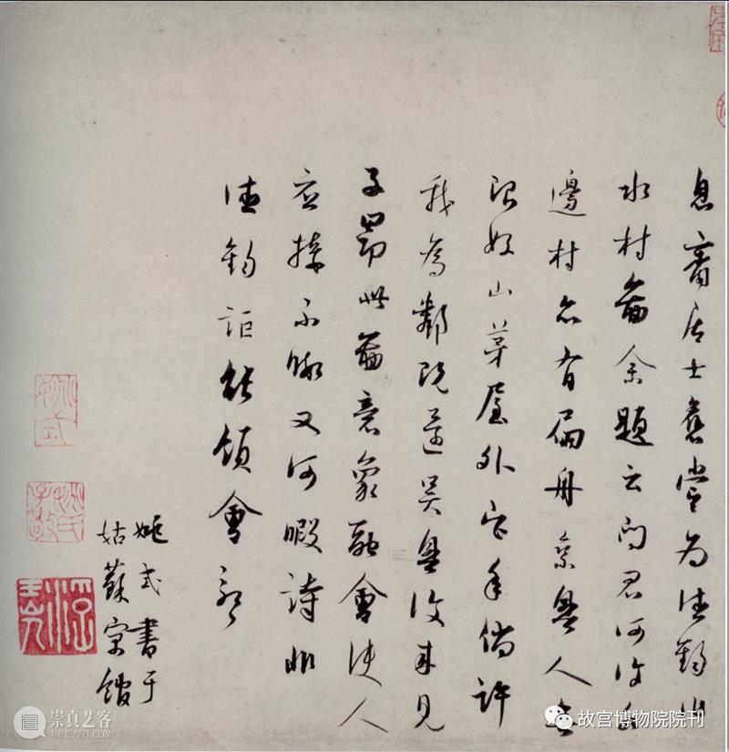 故宫院刊 | 关键：姚式生平、书迹等相关问题考略 崇真艺客