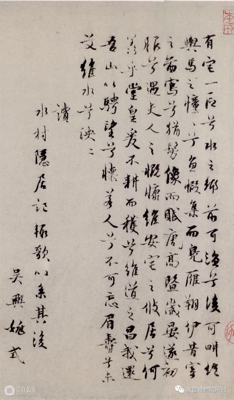 故宫院刊 | 关键：姚式生平、书迹等相关问题考略 崇真艺客